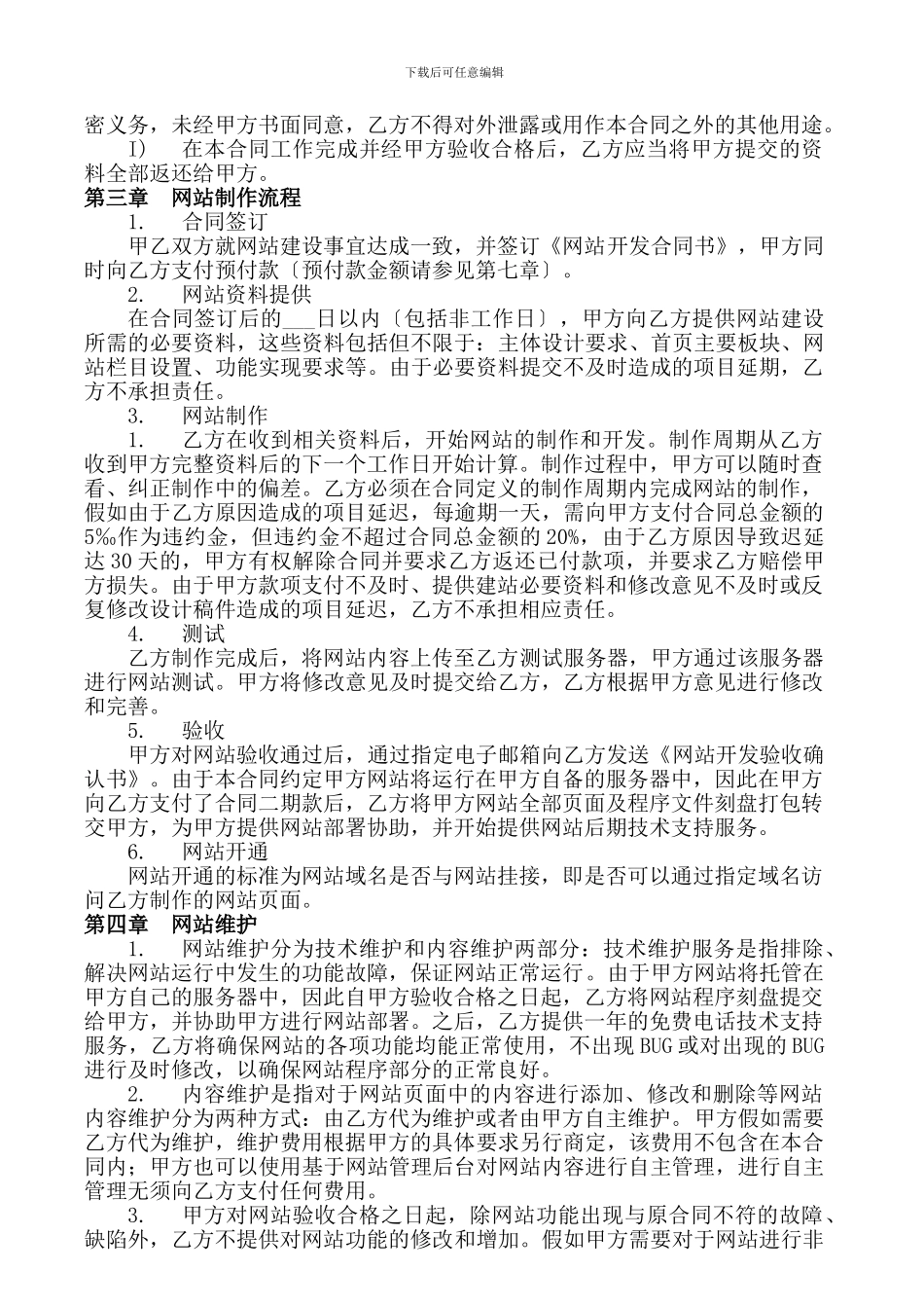 网站建设协议书_第2页