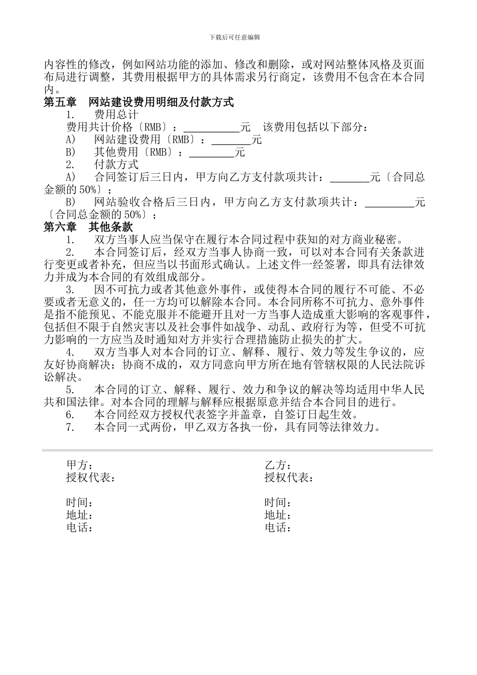 网站建设协议书_第3页