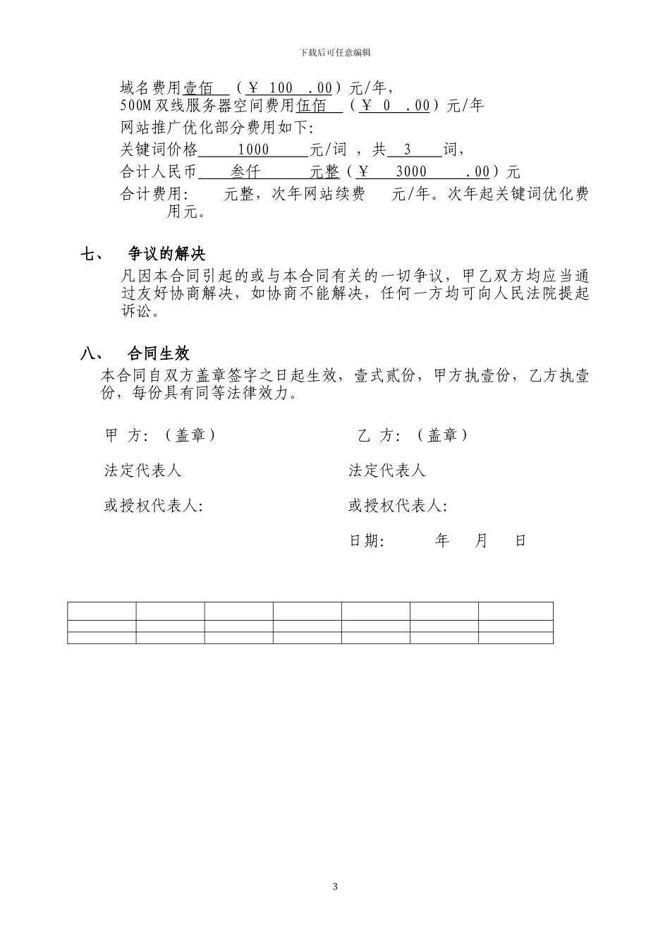 网站建设及推广合同_第3页