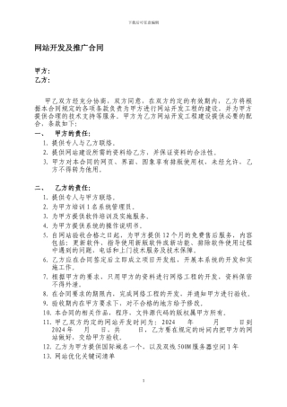 网站建设及推广合同