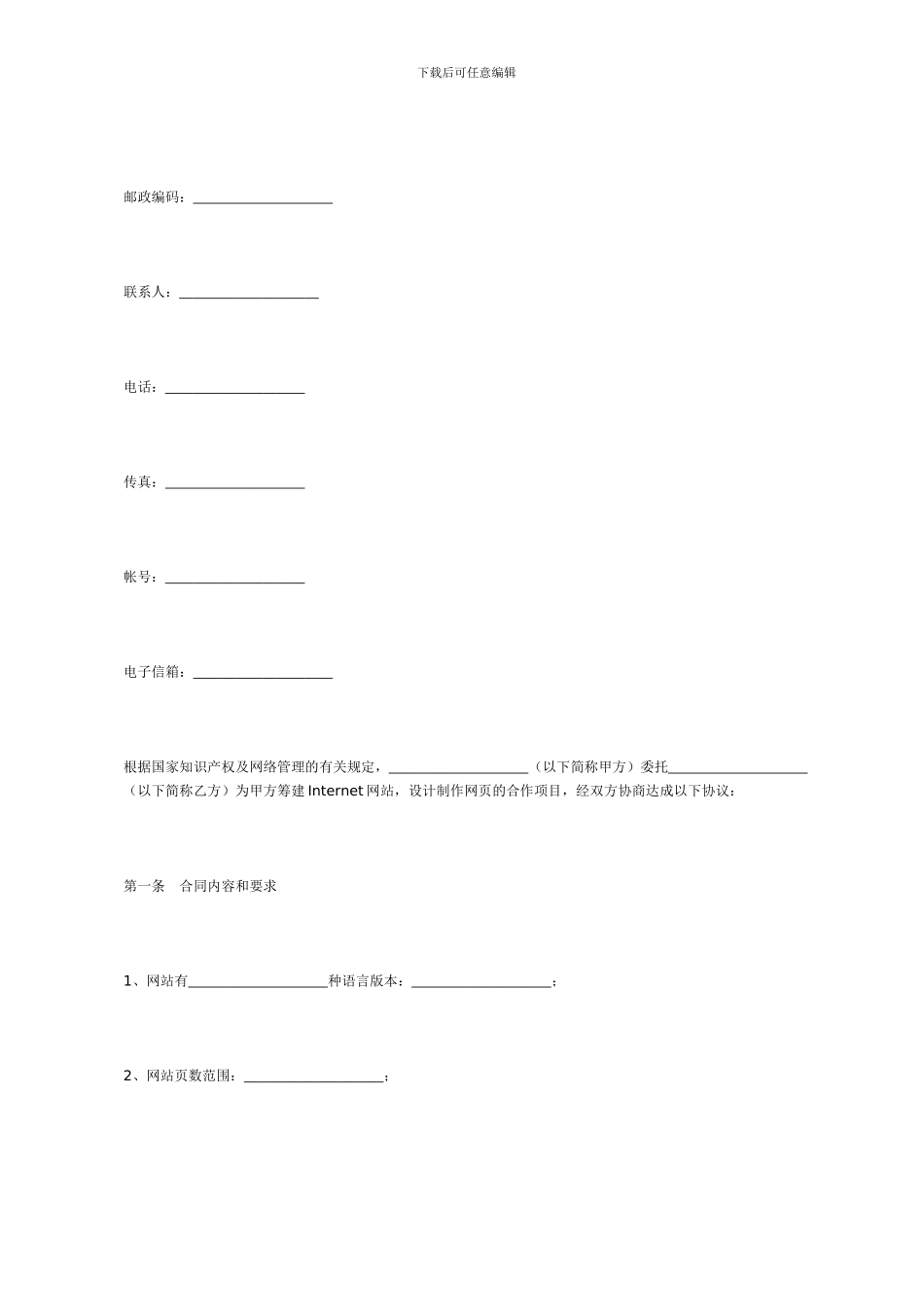 网站建设合同(3)_第3页