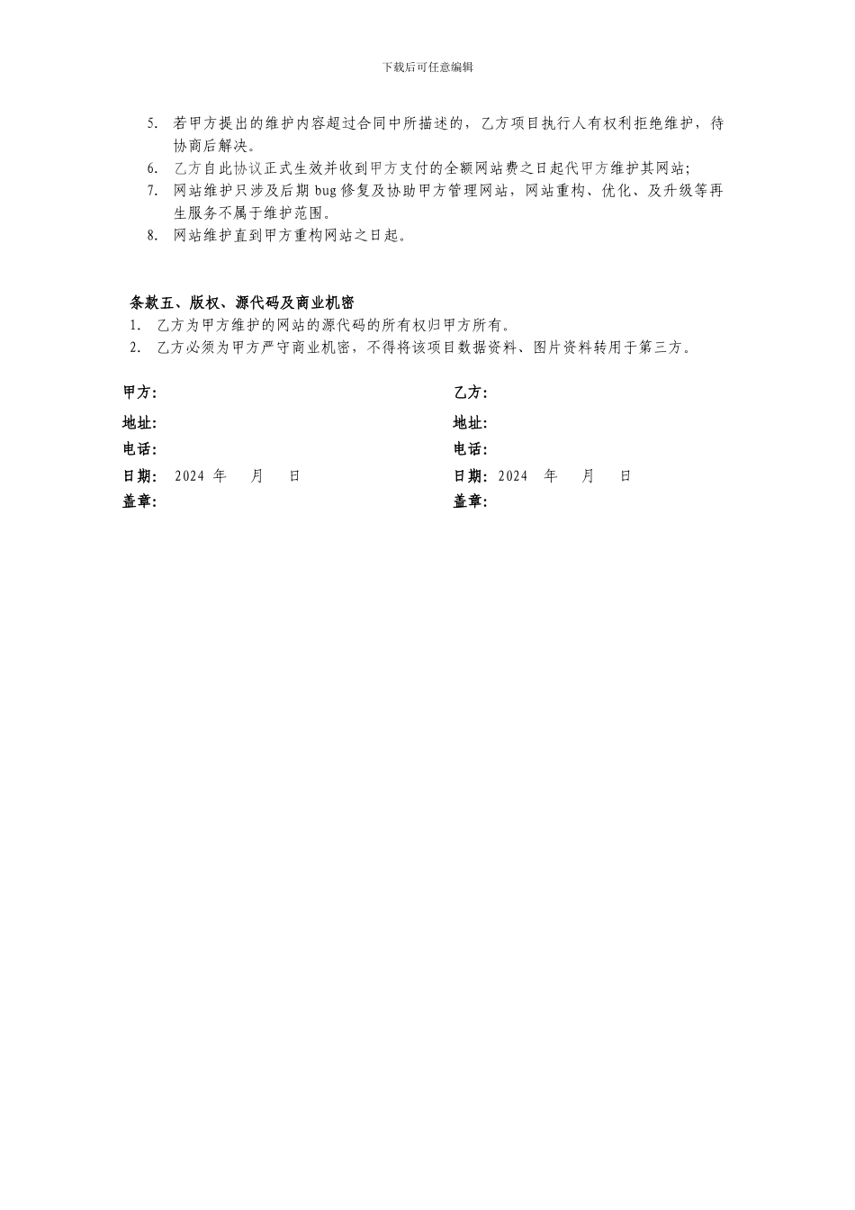 网站建设及维护合同书_第2页