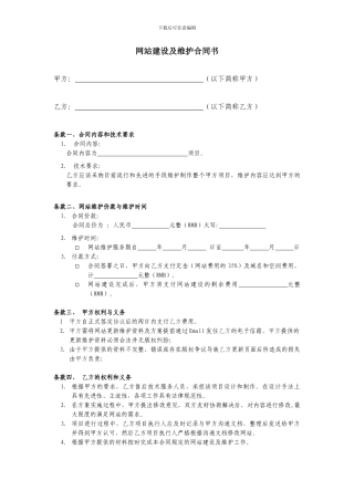 网站建设及维护合同书