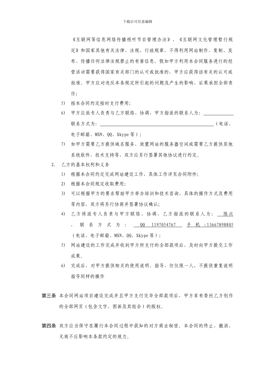 网站建设合同(四一八网案例)_第2页