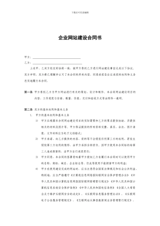 网站建设合同(四一八网案例)