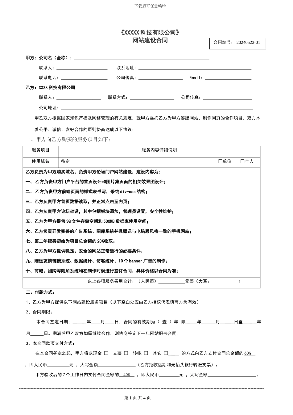 网站建设合同(完整版)_第1页