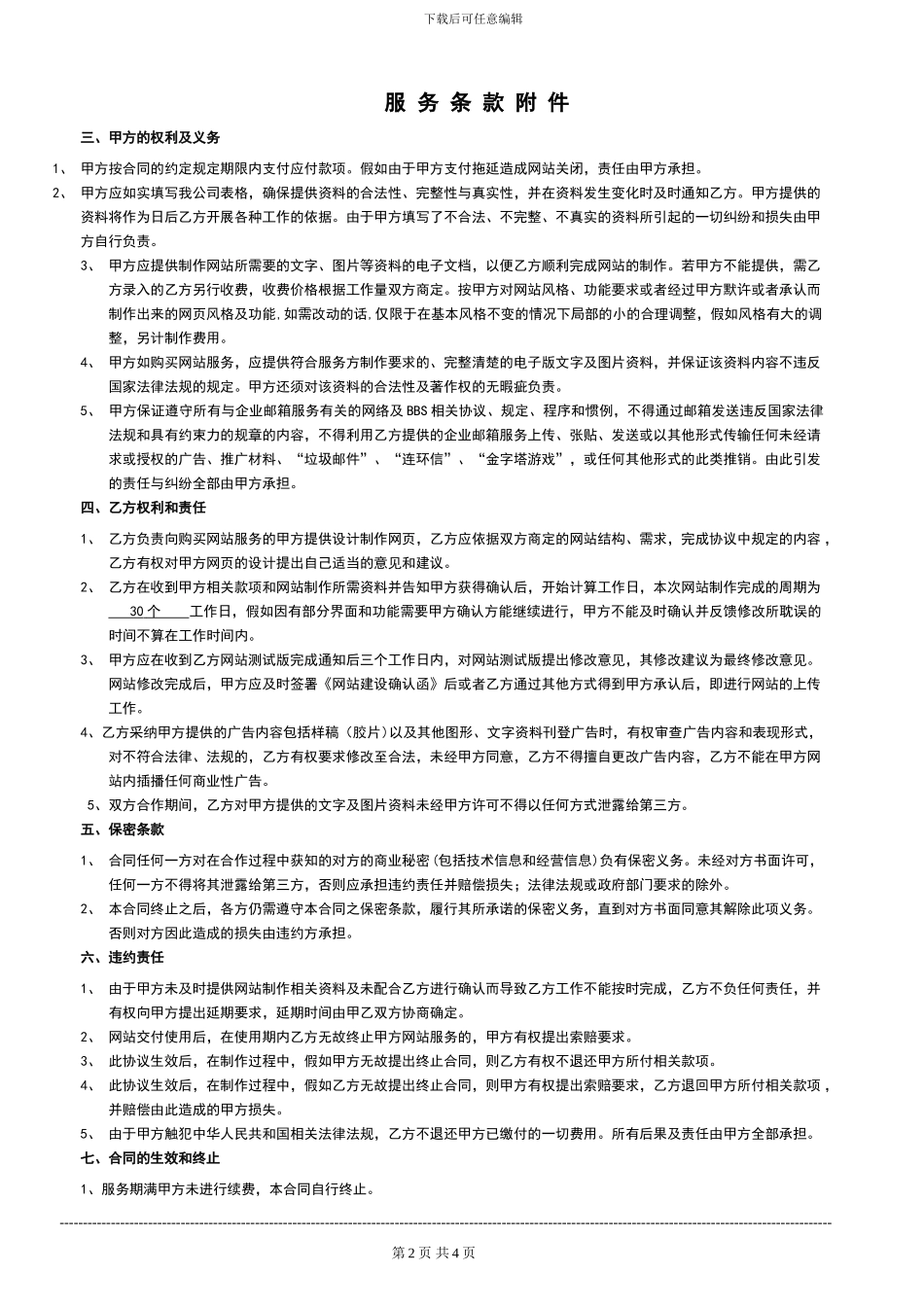 网站建设合同(完整版)_第2页