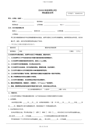 网站建设合同(完整版)