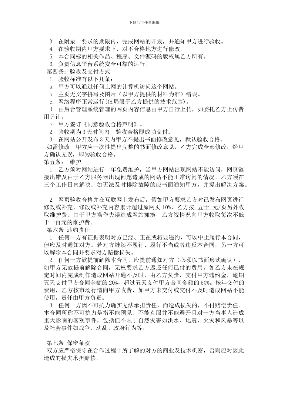 网站建设合同-星级酒店_第2页