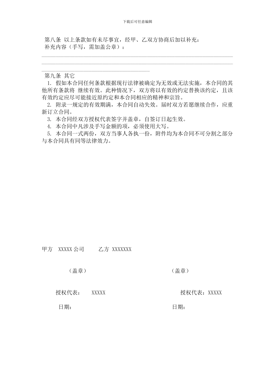 网站建设合同-星级酒店_第3页