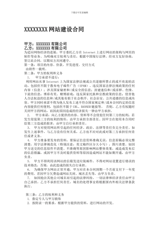 网站建设合同-星级酒店