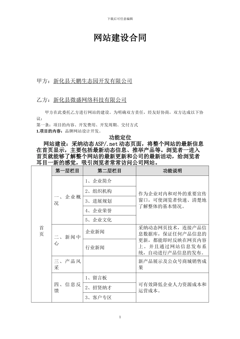 网站建设合同_第1页