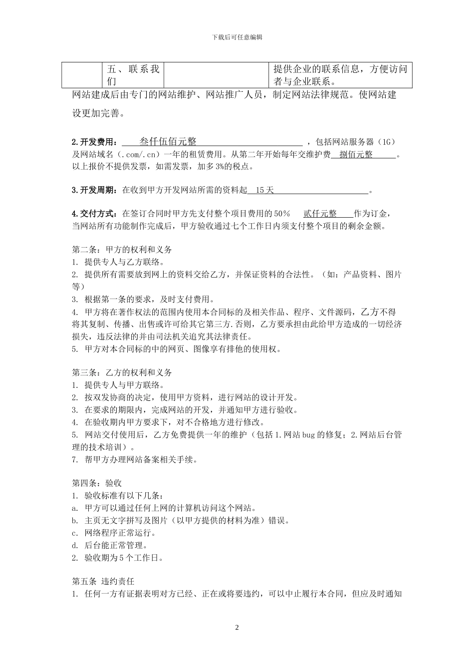 网站建设合同_第2页