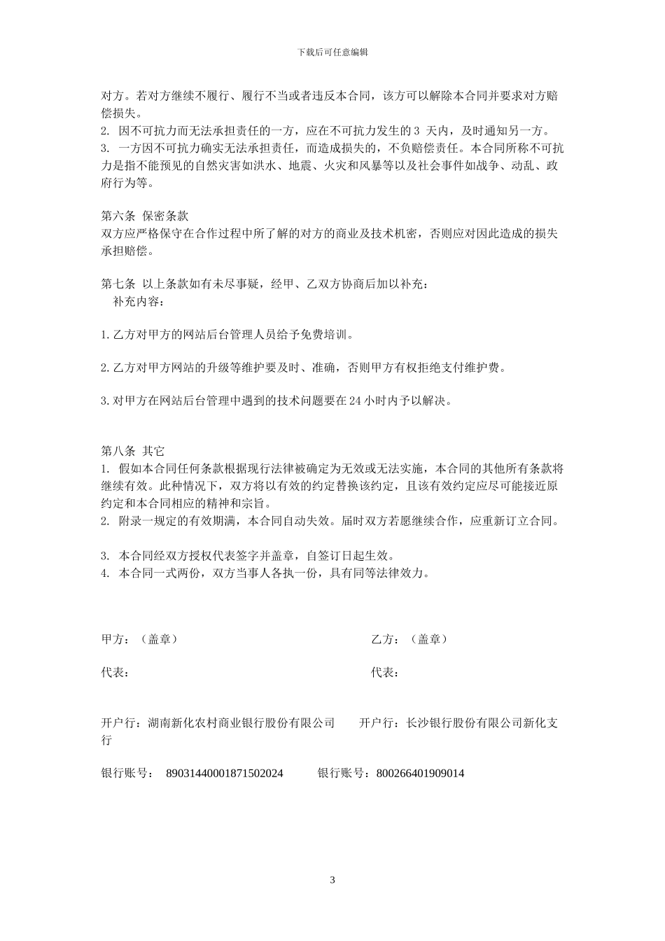 网站建设合同_第3页