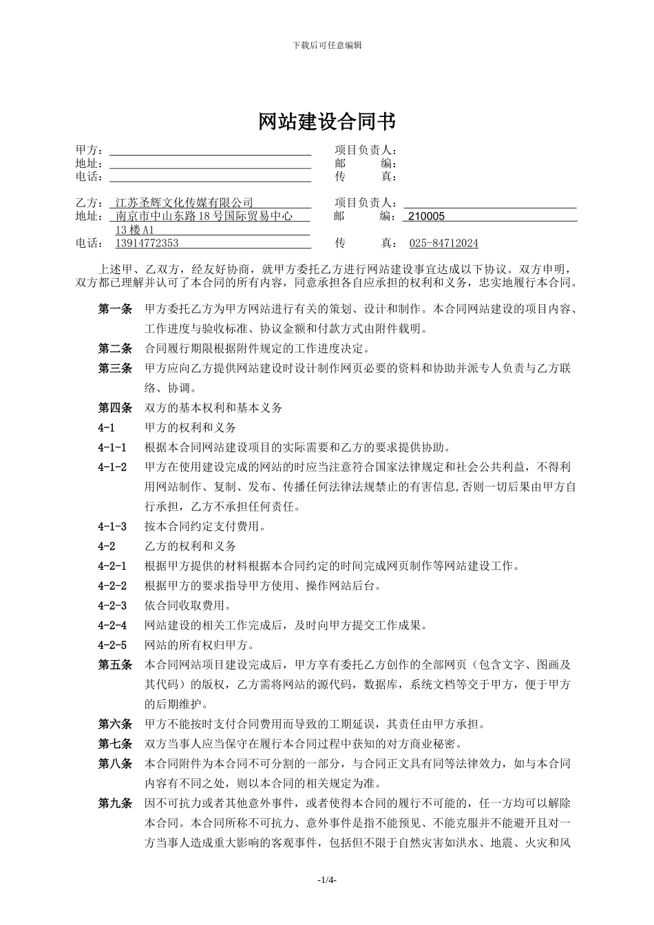 网站建设合同11_第1页