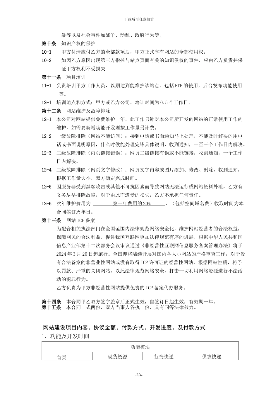 网站建设合同11_第2页