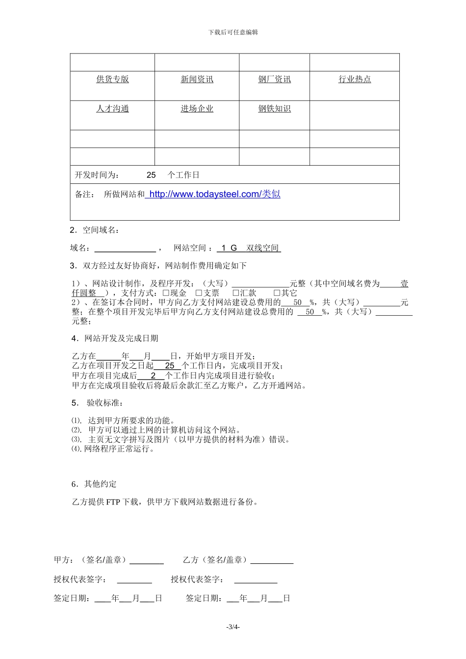 网站建设合同11_第3页