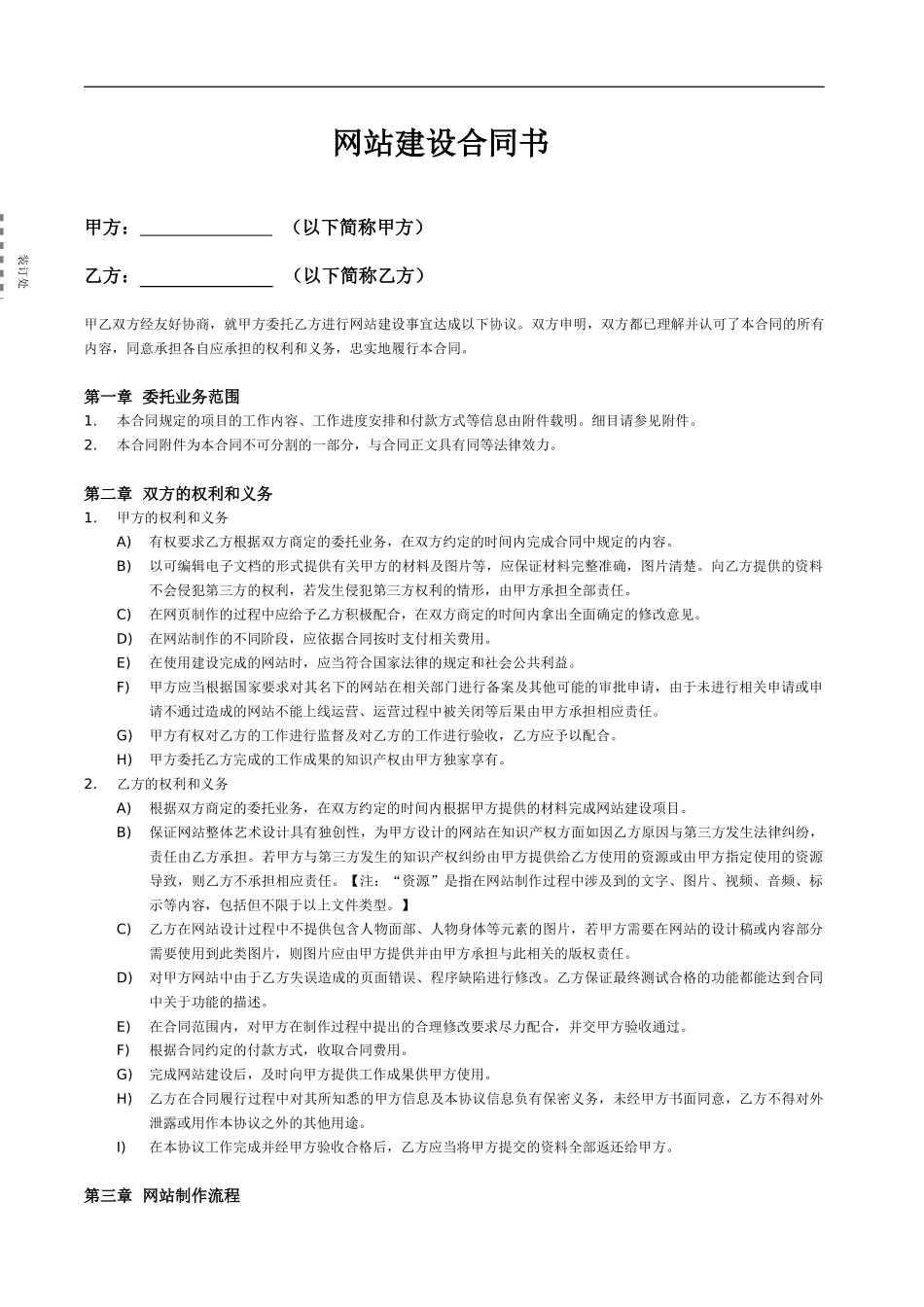 网站建设合同书-详细版_第1页