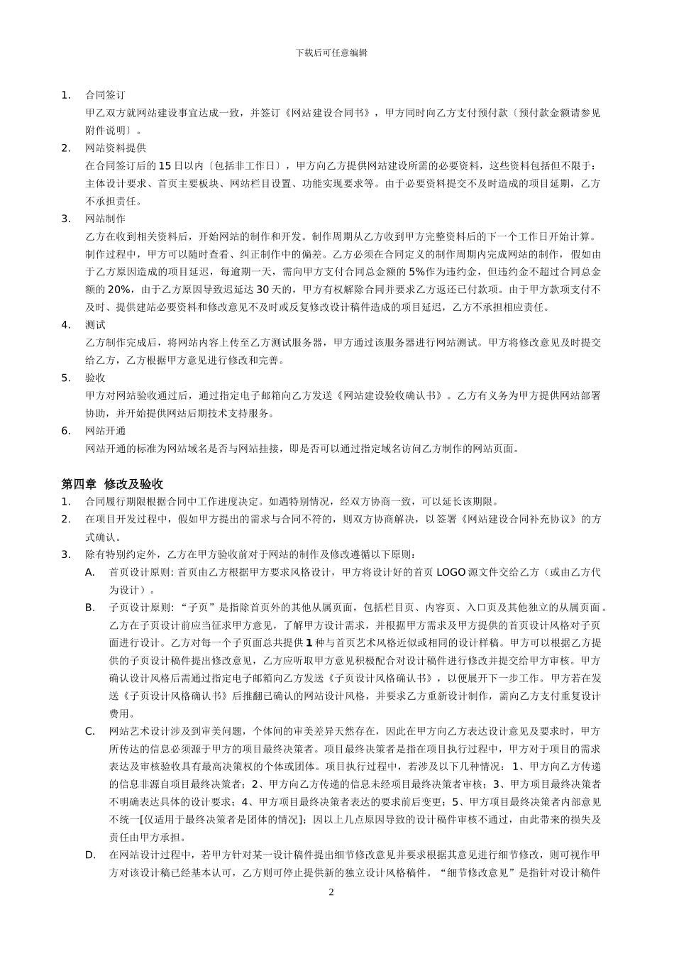 网站建设合同书-详细版_第2页