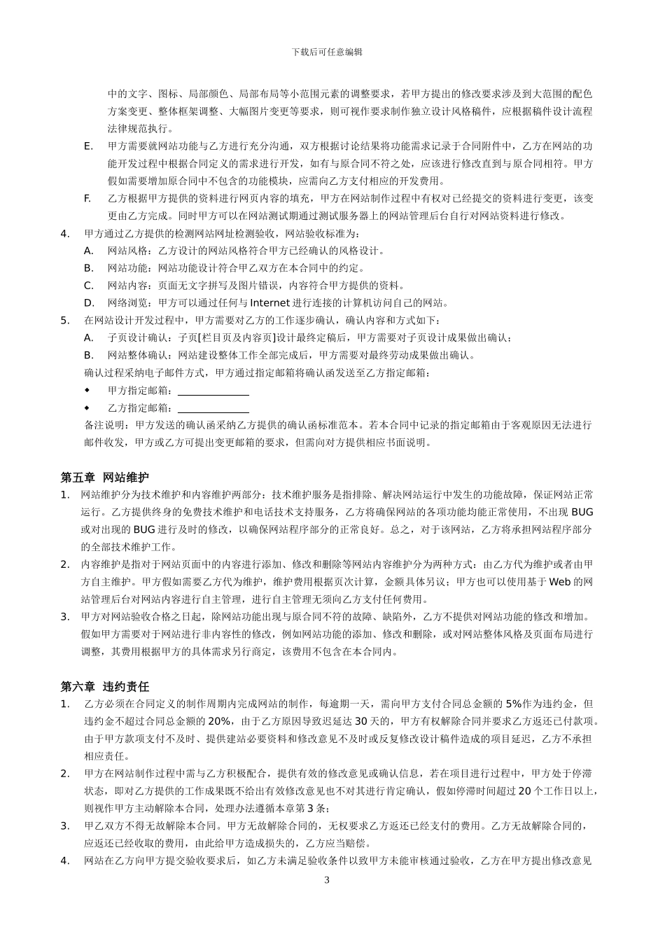 网站建设合同书-详细版_第3页