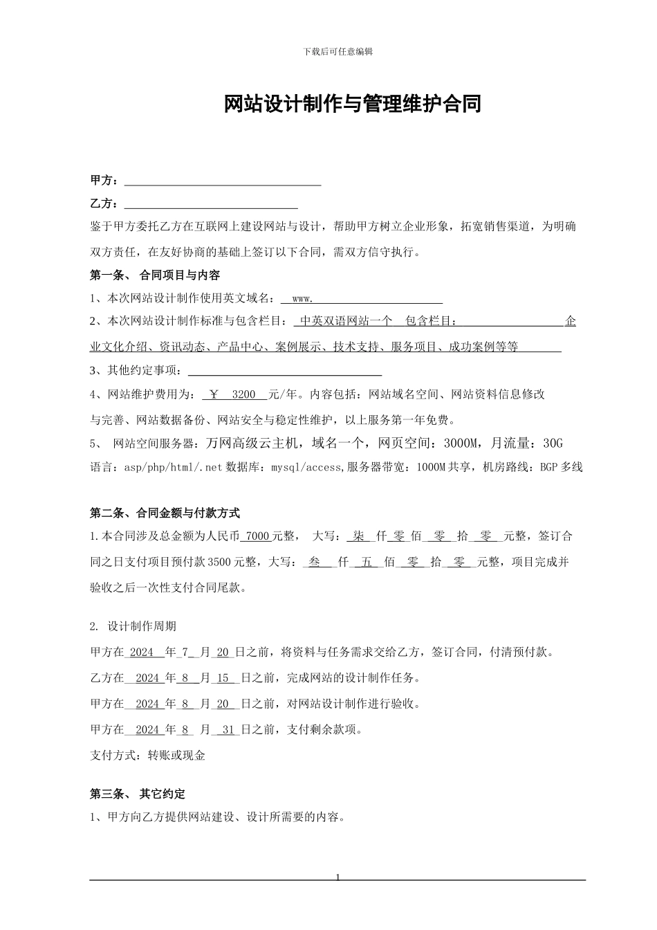 网站建设合同模板_第1页