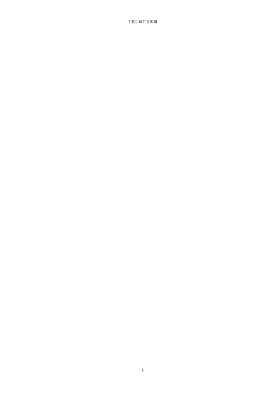 网站建设合同模板_第3页