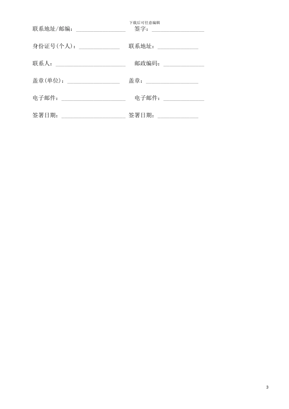 网站建设和推广代理合同探讨与研究_第3页