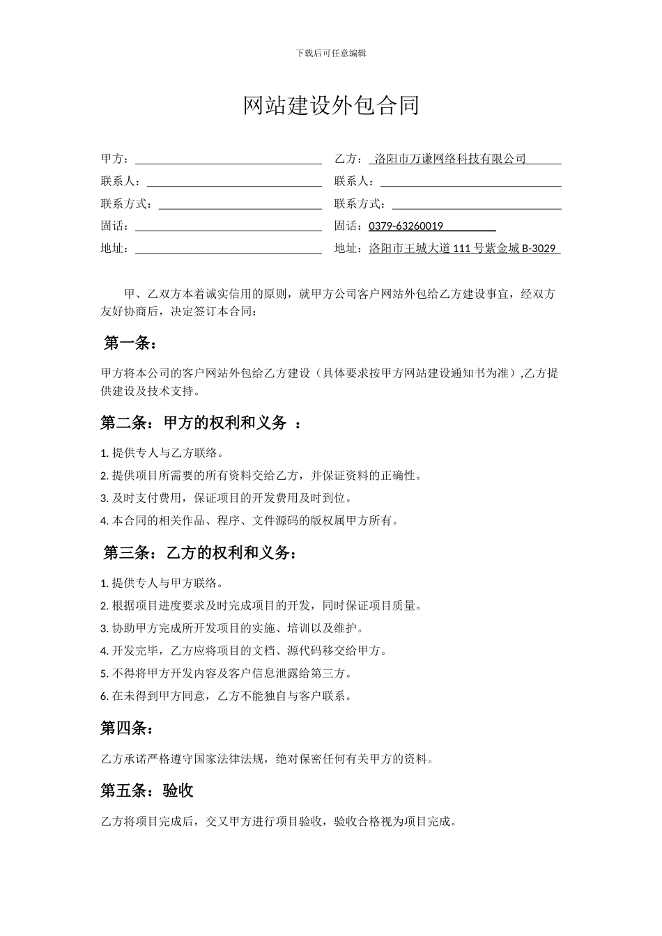 网站建设外包合同范本_第1页