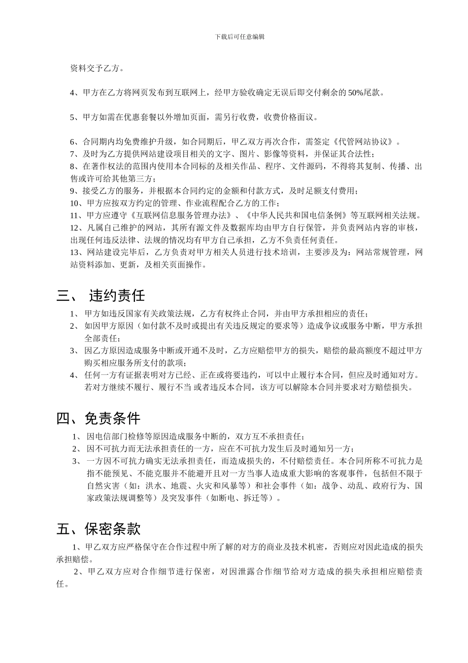 网站建设技术服务合同书_第2页