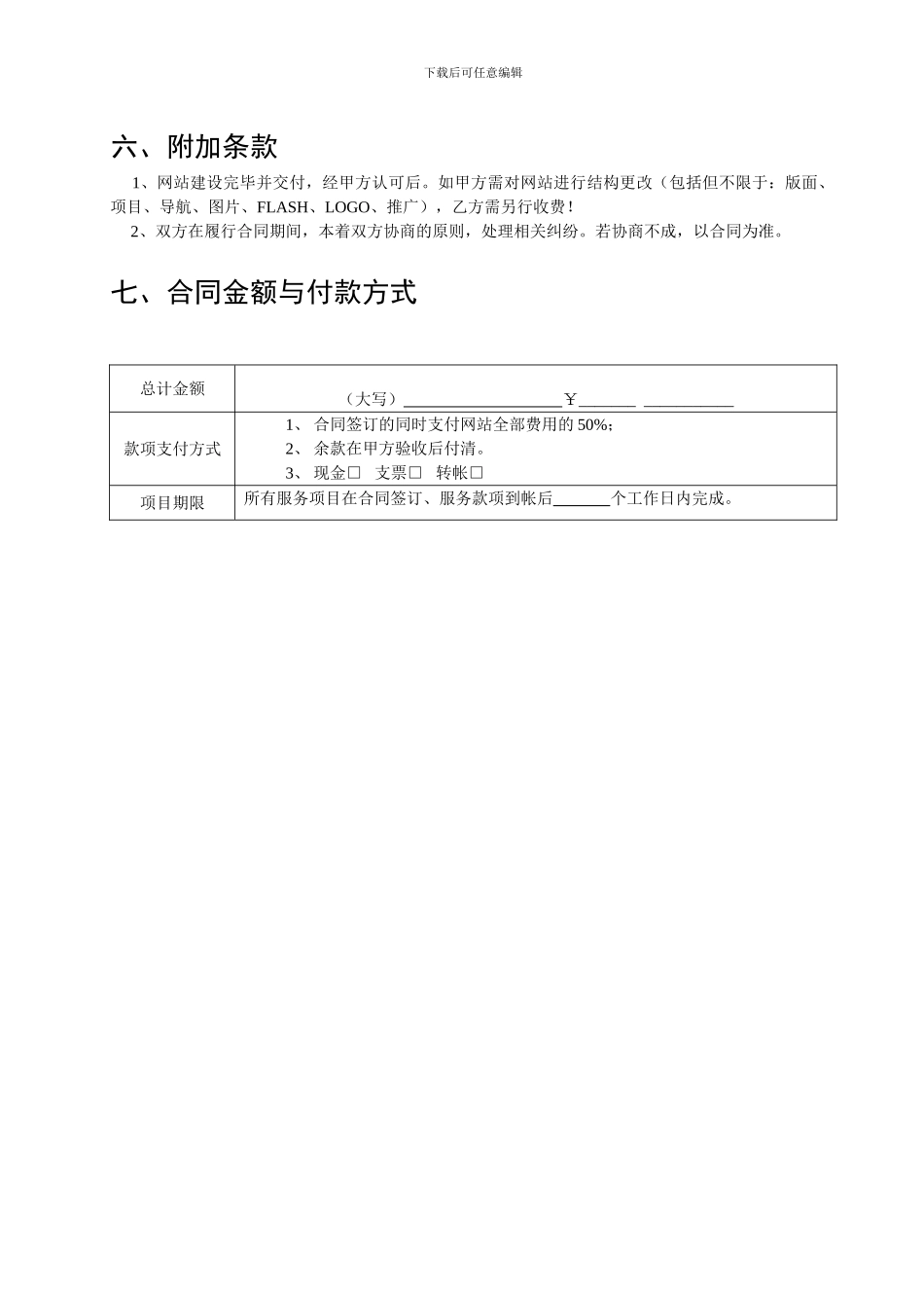 网站建设技术服务合同书_第3页