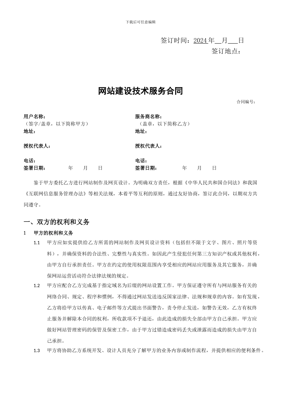 网站建设技术服务合同模版_第2页
