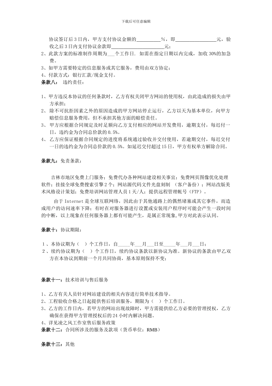 网站建设方案协议书1_第3页