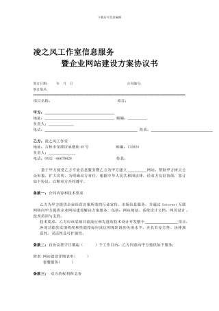 网站建设方案协议书1