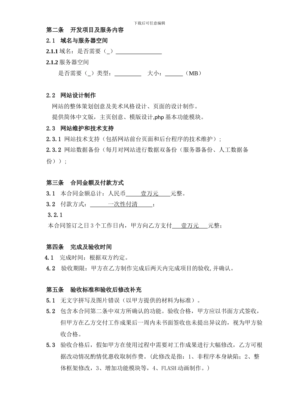 网站建设服务合同书_第2页