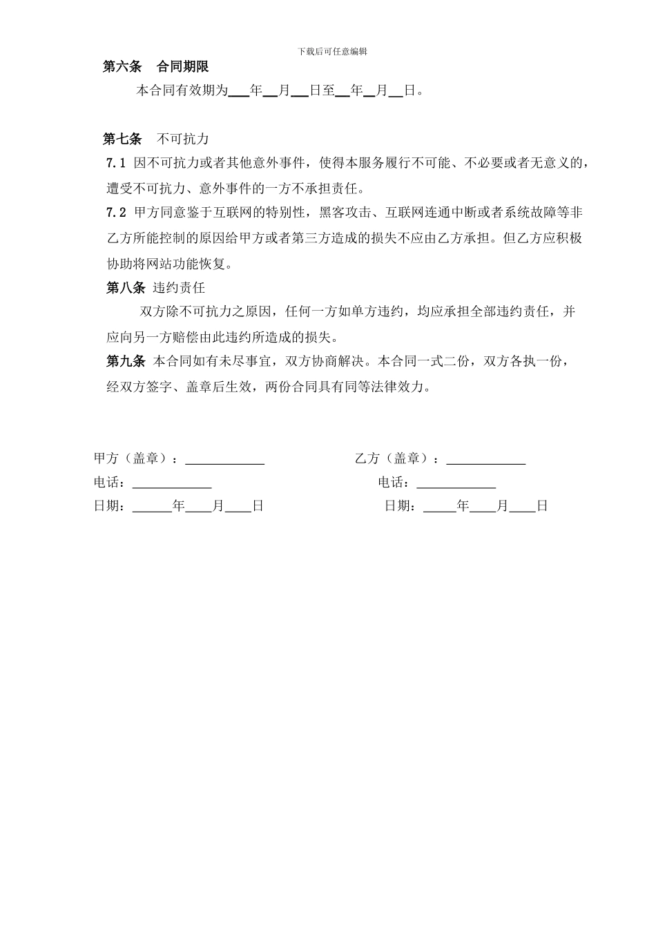 网站建设服务合同书_第3页