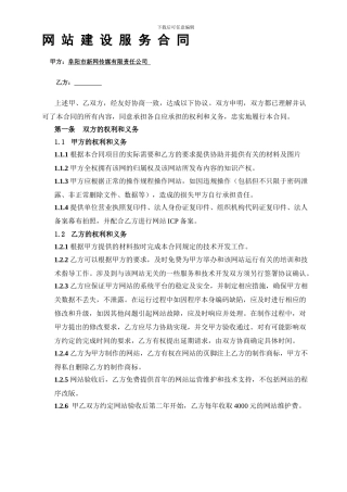 网站建设服务合同书