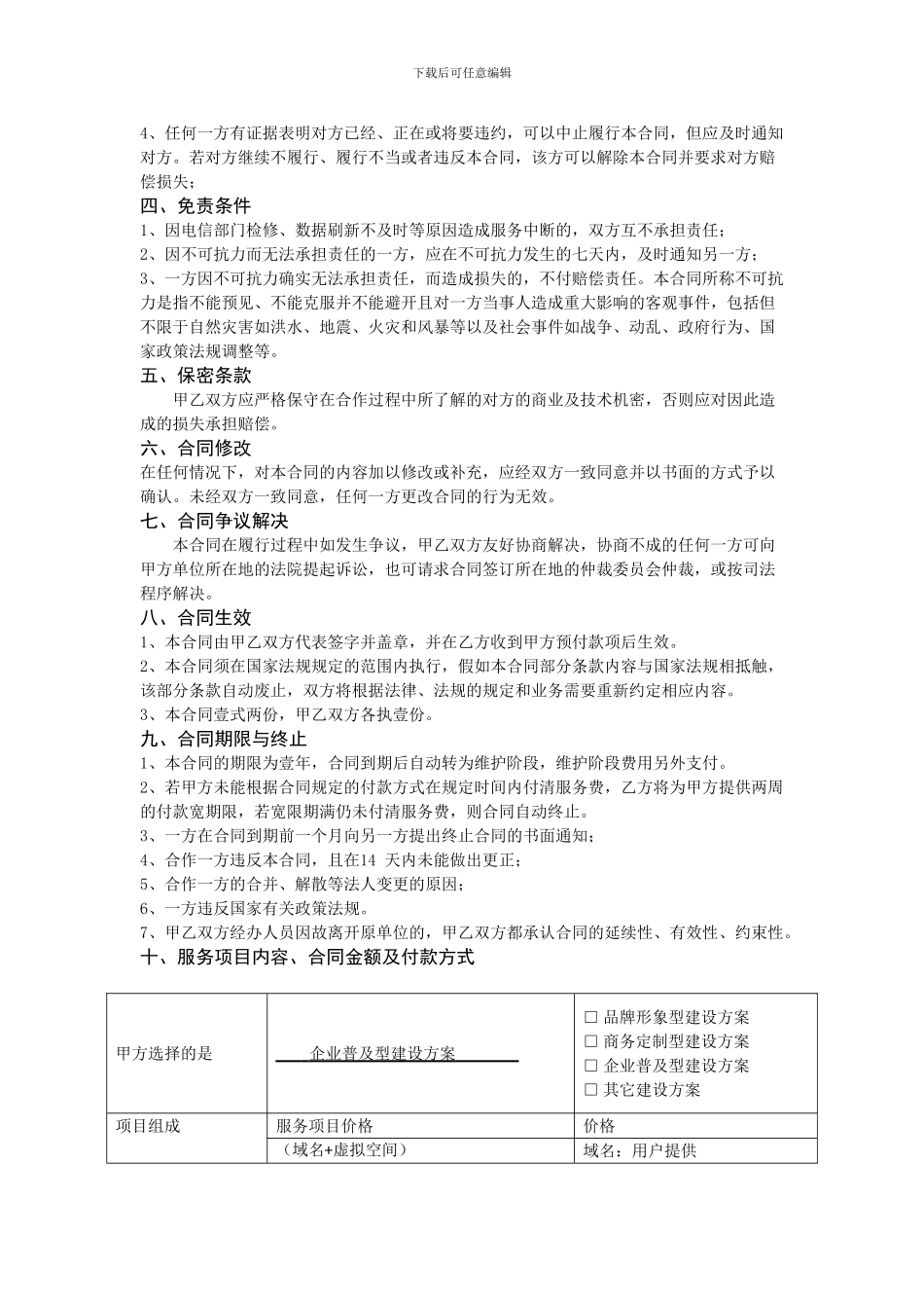 网站建设服务合同_第2页