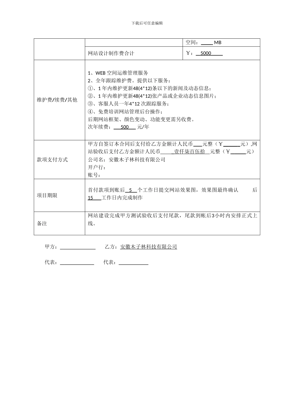 网站建设服务合同_第3页