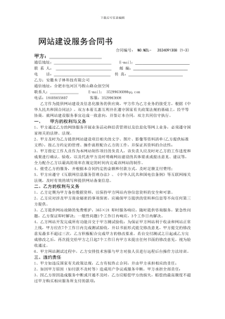 网站建设服务合同