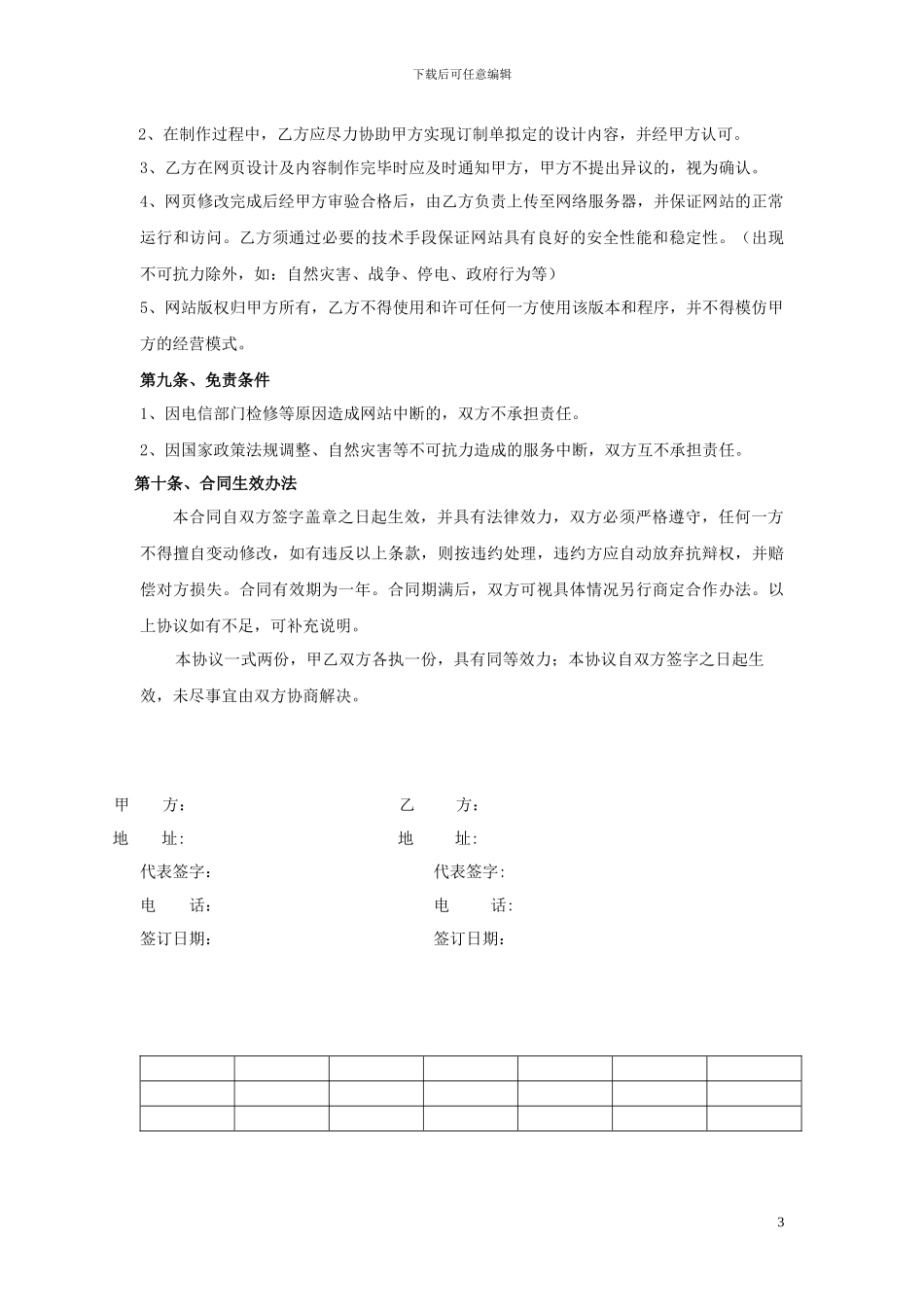 网站建设服务合同书_第3页