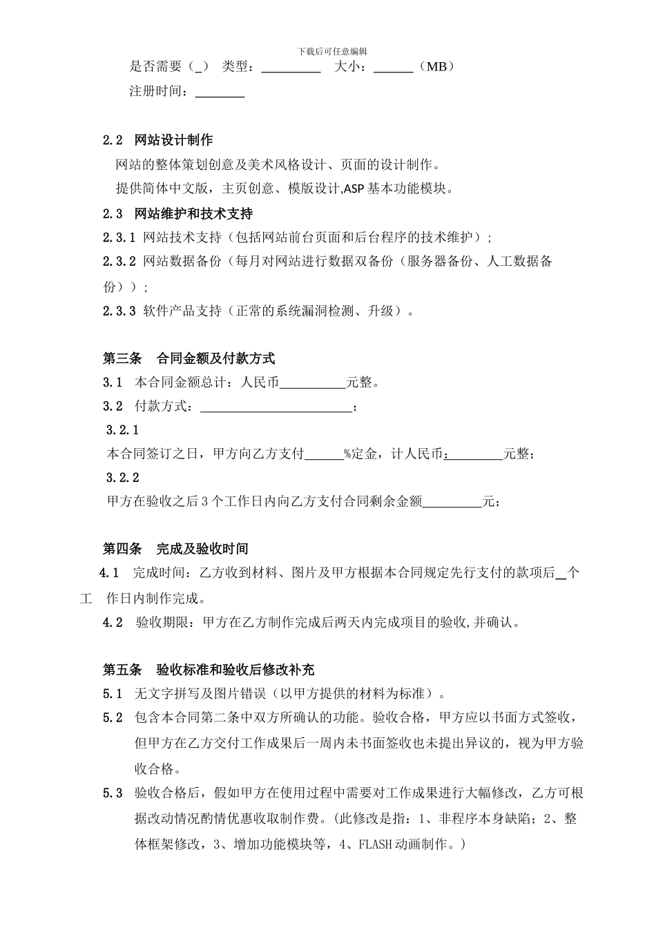 网站建设服务合同书标准版_第2页