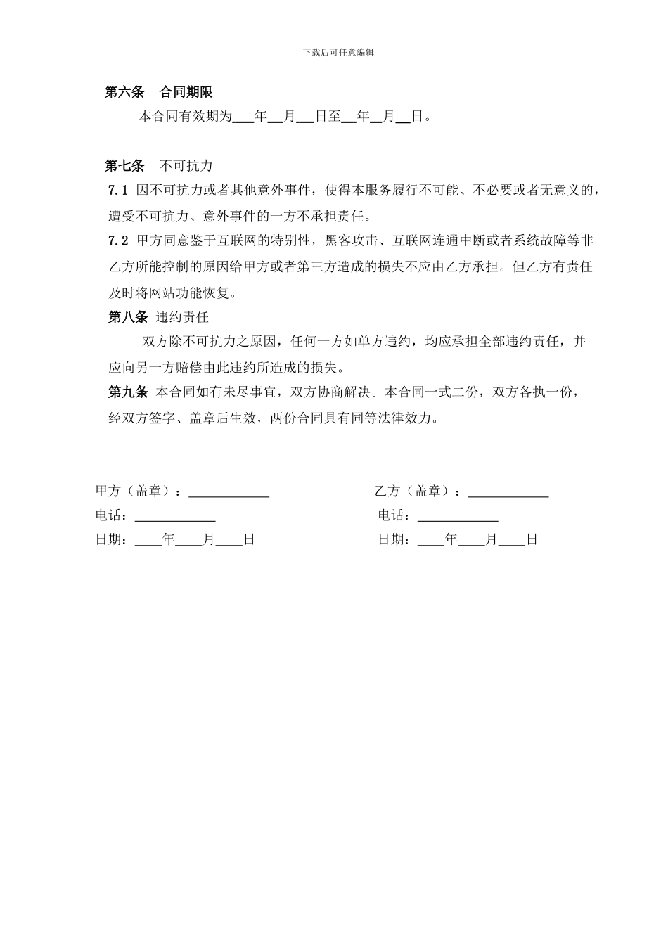 网站建设服务合同书标准版_第3页