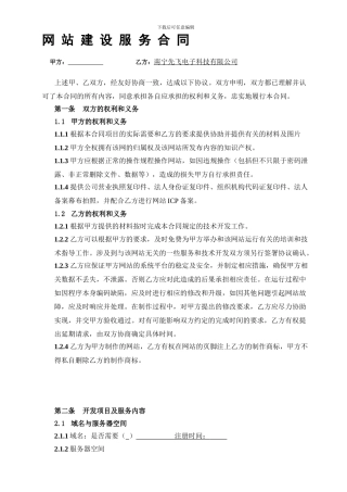 网站建设服务合同书标准版
