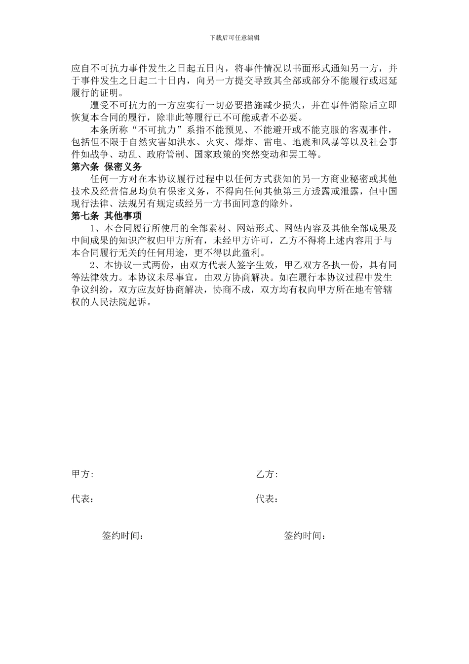 网站建设维护及服务器租用协议模板_第2页