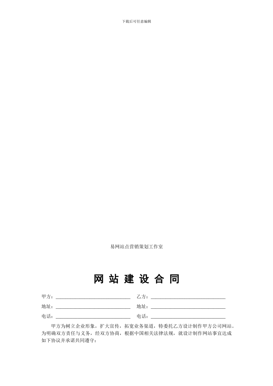 网站建设维护合同_第2页