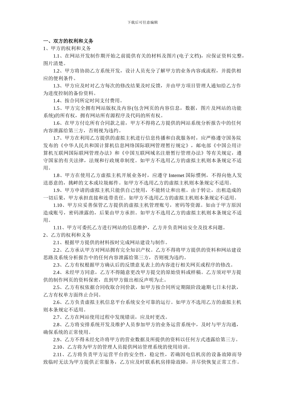 网站建设维护合同_第3页