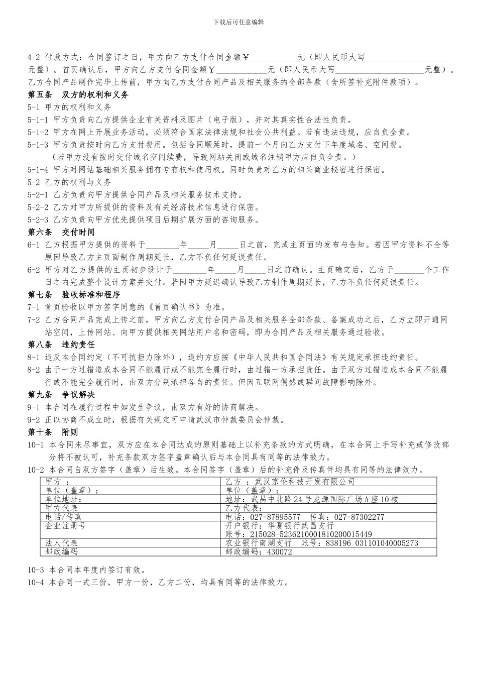 网站建设综合服务合同书正式版_第2页