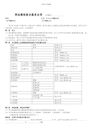 网站建设综合服务合同书正式版