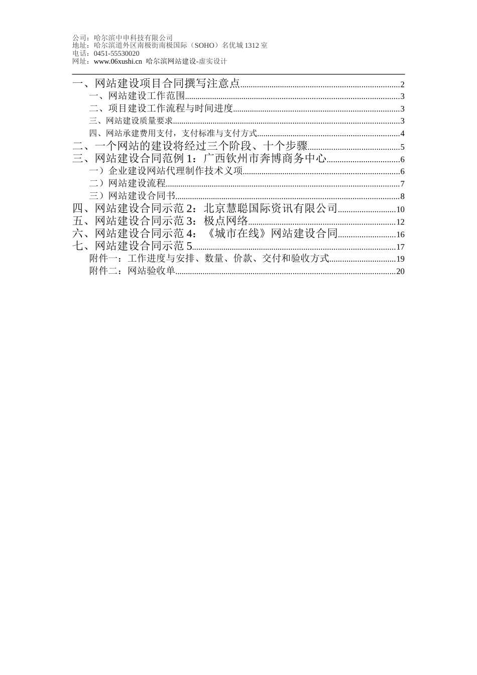 网站建设项目合同汇总_第1页