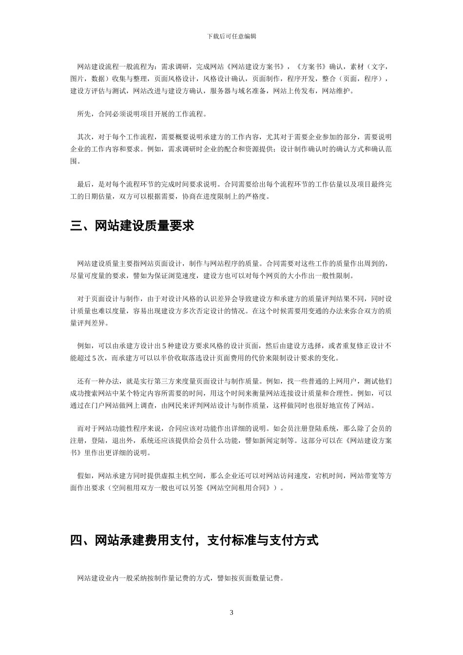 网站建设项目合同汇总_第3页